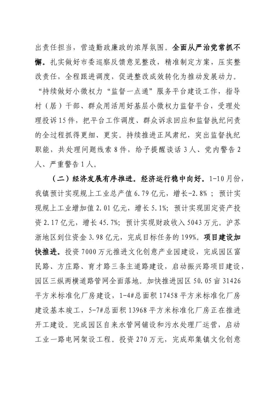 XX镇2024年工作总结及2025年工作计划-5_第2页