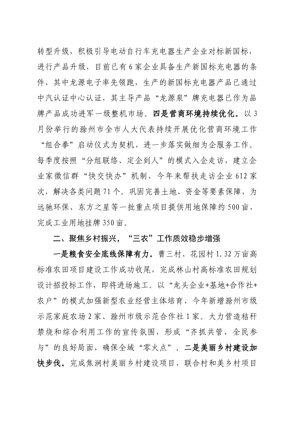 XX镇2024年工作总结和2025年工作计划-2_第2页