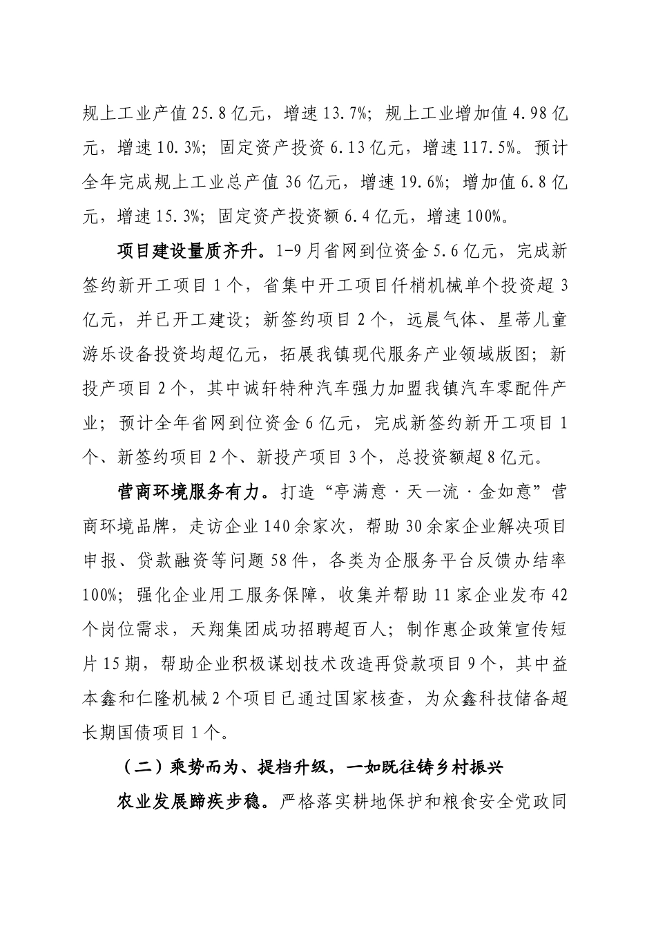 XX镇2024年工作总结和2025年工作计划-3_第2页