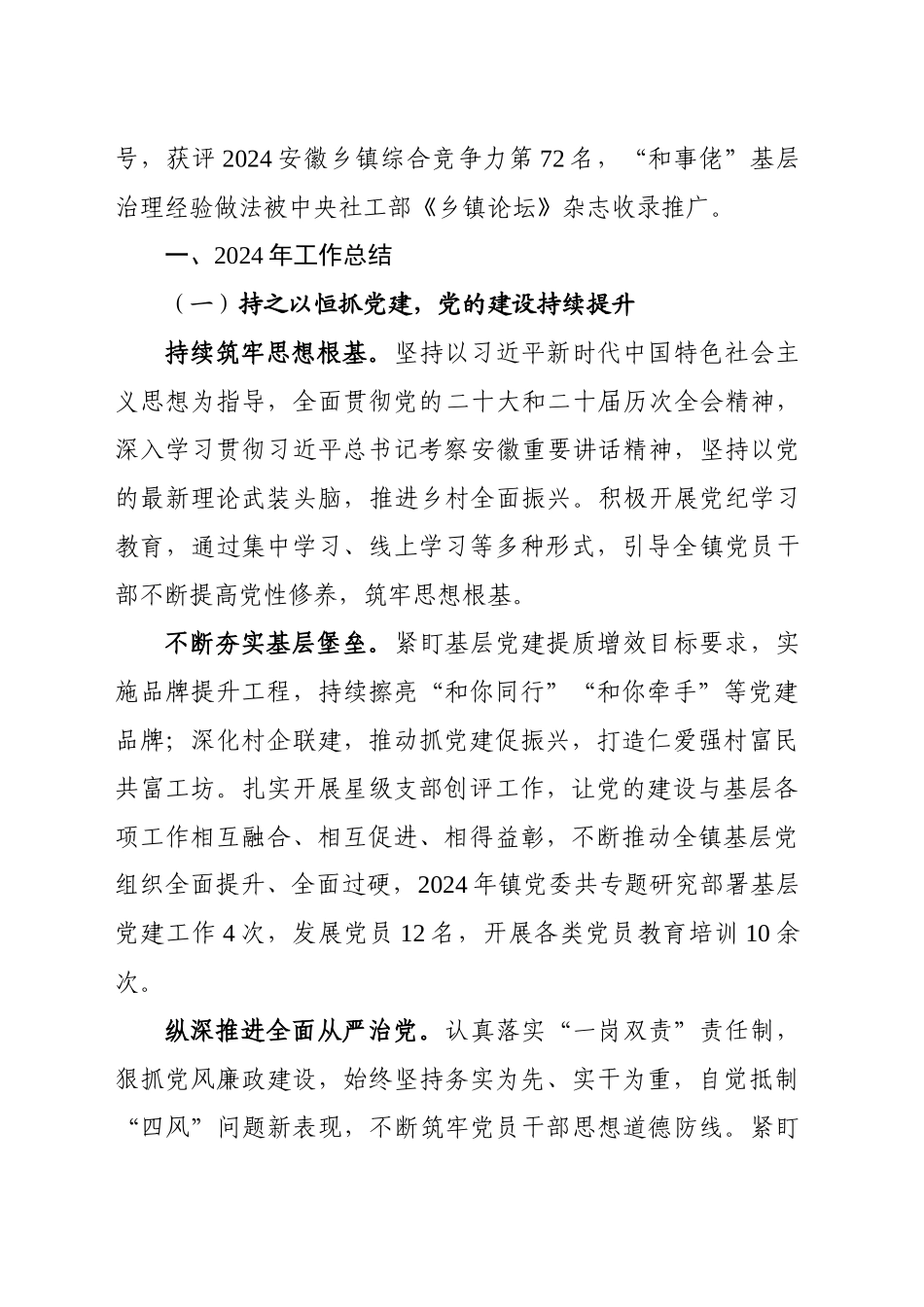 XX镇2024年工作总结和2025年工作计划-4_第2页