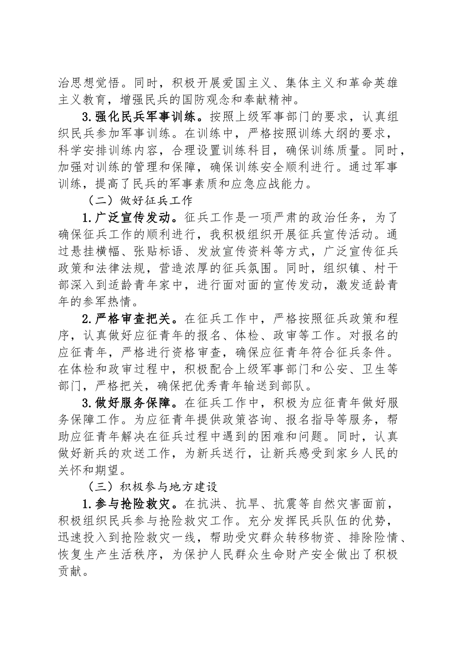 乡镇街道武装部长2024年述职报告_第2页