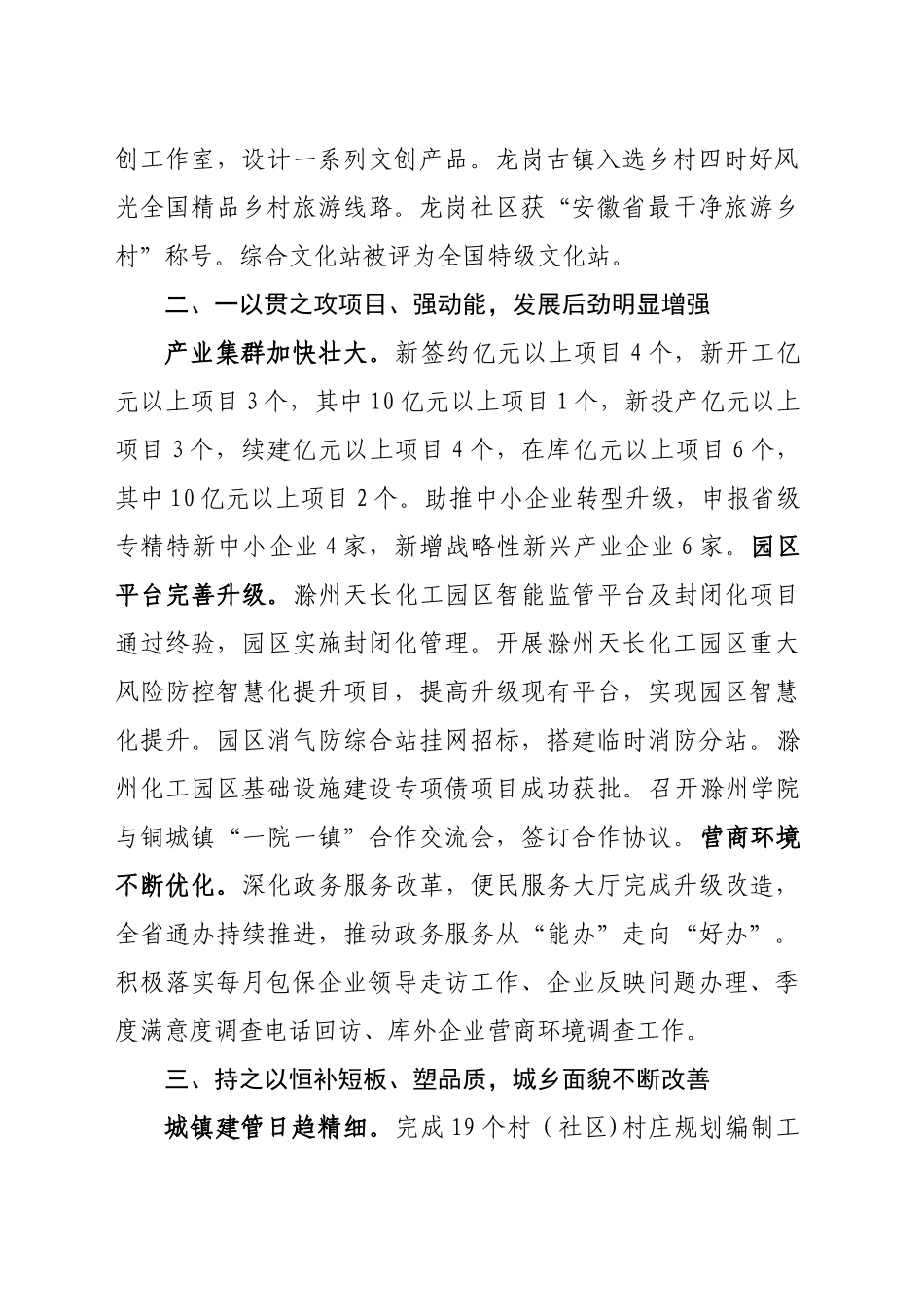 XX镇2024年工作总结和2025年工作计划-6_第2页