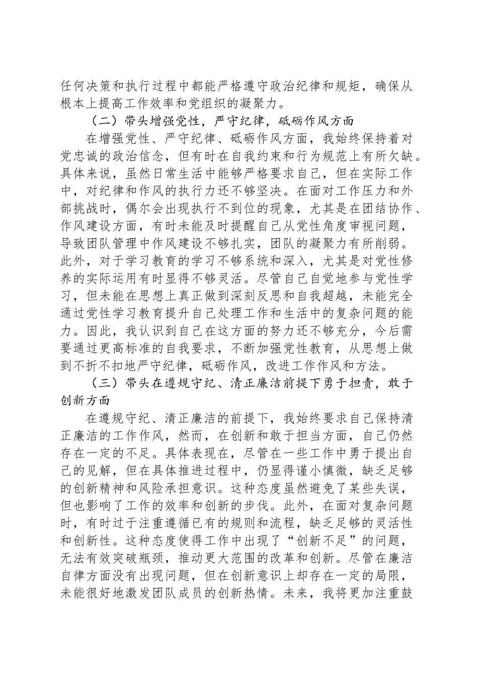 党员干部2024年四个带头专题民主生活会个人对照发言材料_第2页