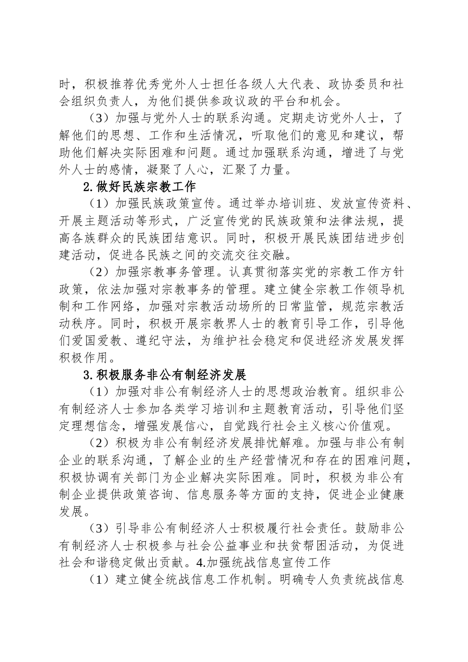 乡镇街道统战委员2024年述职报告_第2页