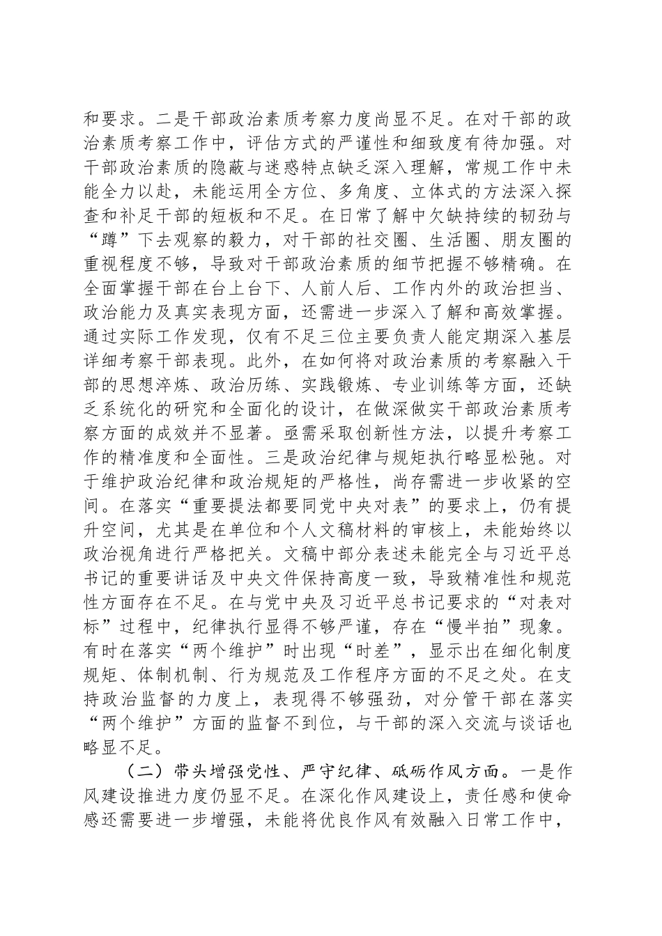 党员领导干部2024年度民主生活会对照检查材料_第2页