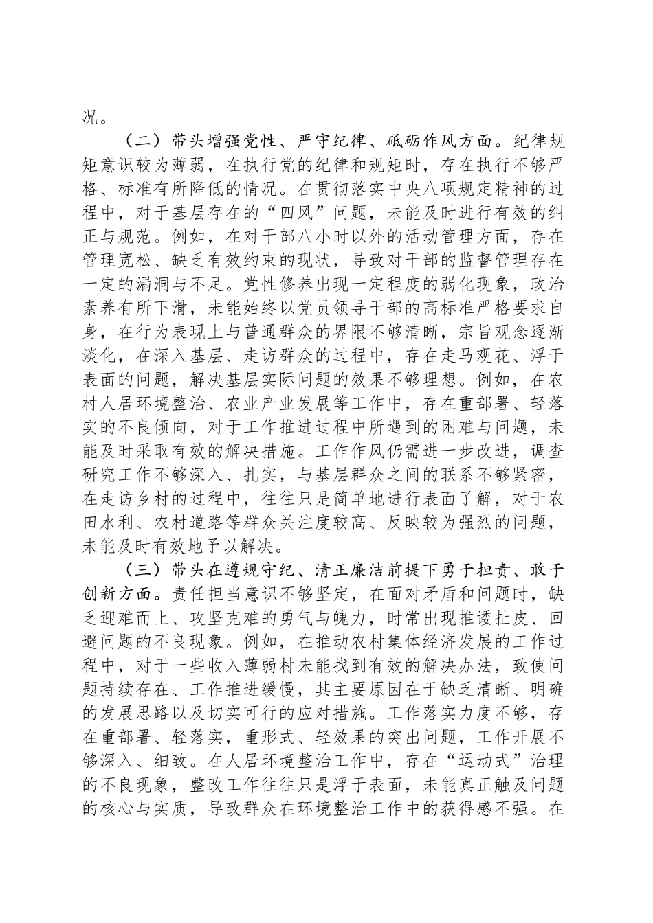 书记2024年民主生活会个人对照检查材料（四个带头）_第2页