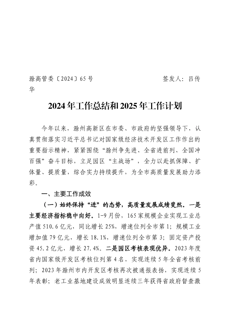 X州高新区2024年工作总结和2025年工作计划_第1页