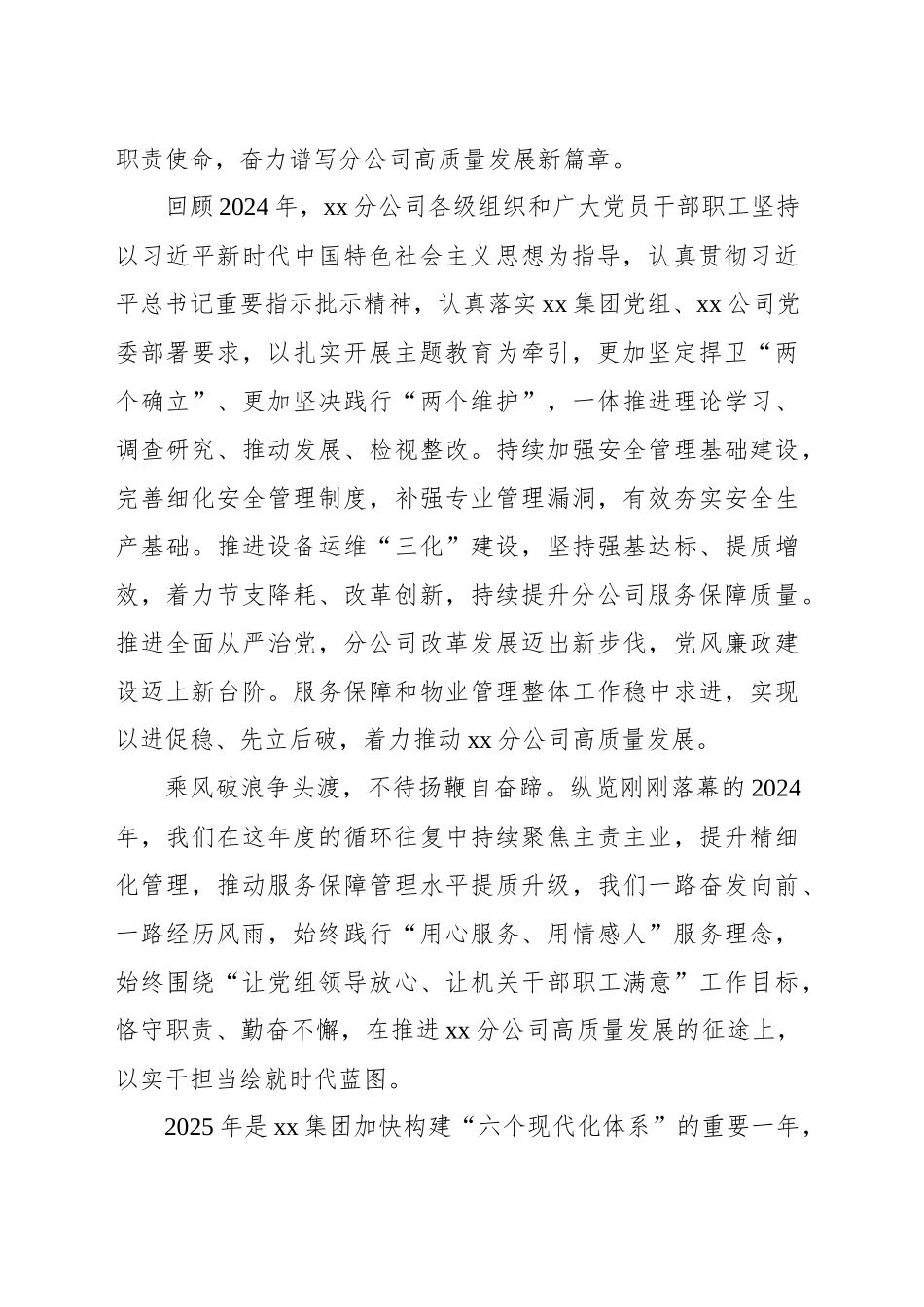 党委书记在职工代表大会闭幕式上的讲话_第2页