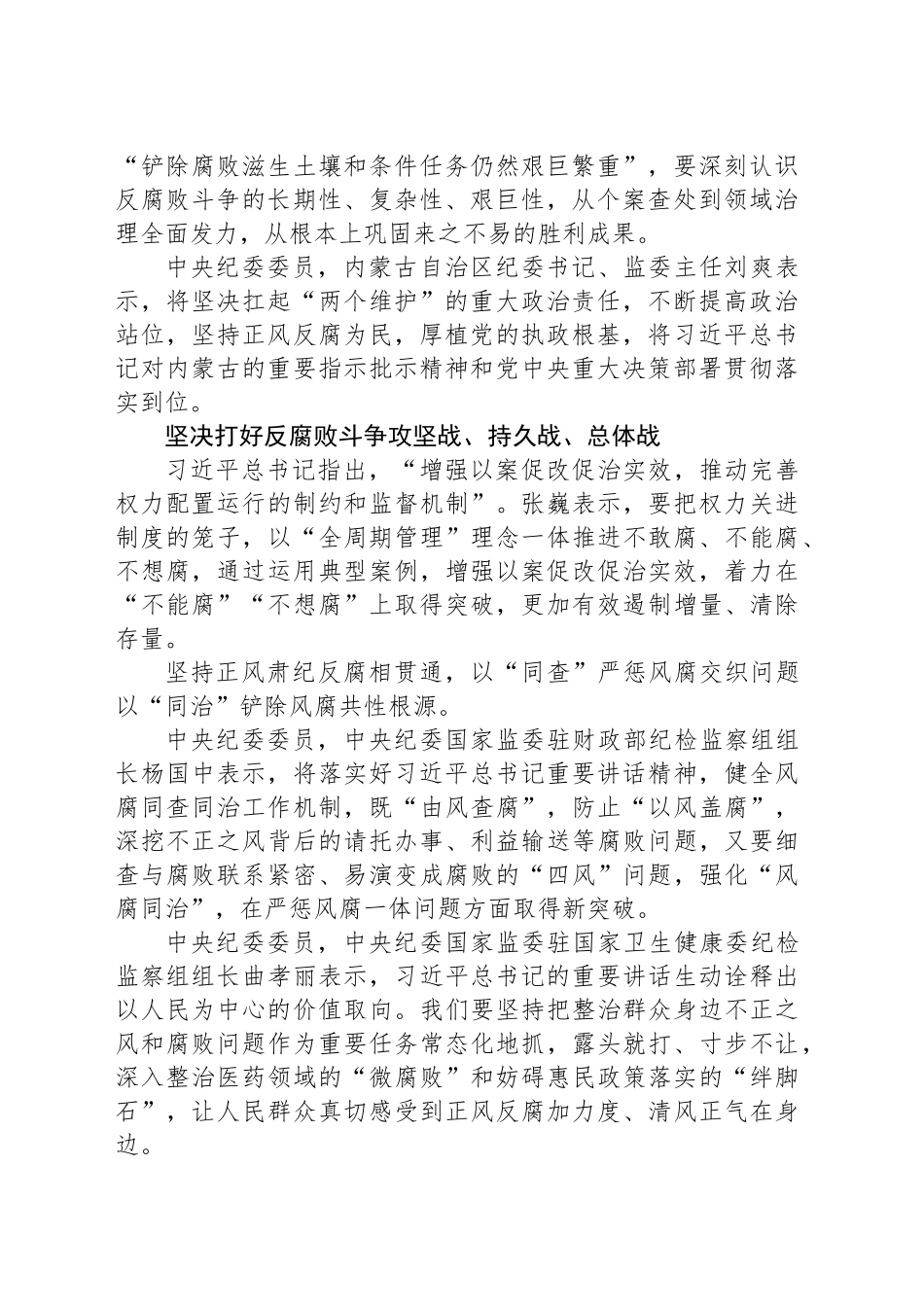 以全面从严治党新成效为推进中国式现代化提供坚强保障——二十届中央纪委四次全会与会同志谈学习贯彻习近平总书记重要讲话精神_第2页