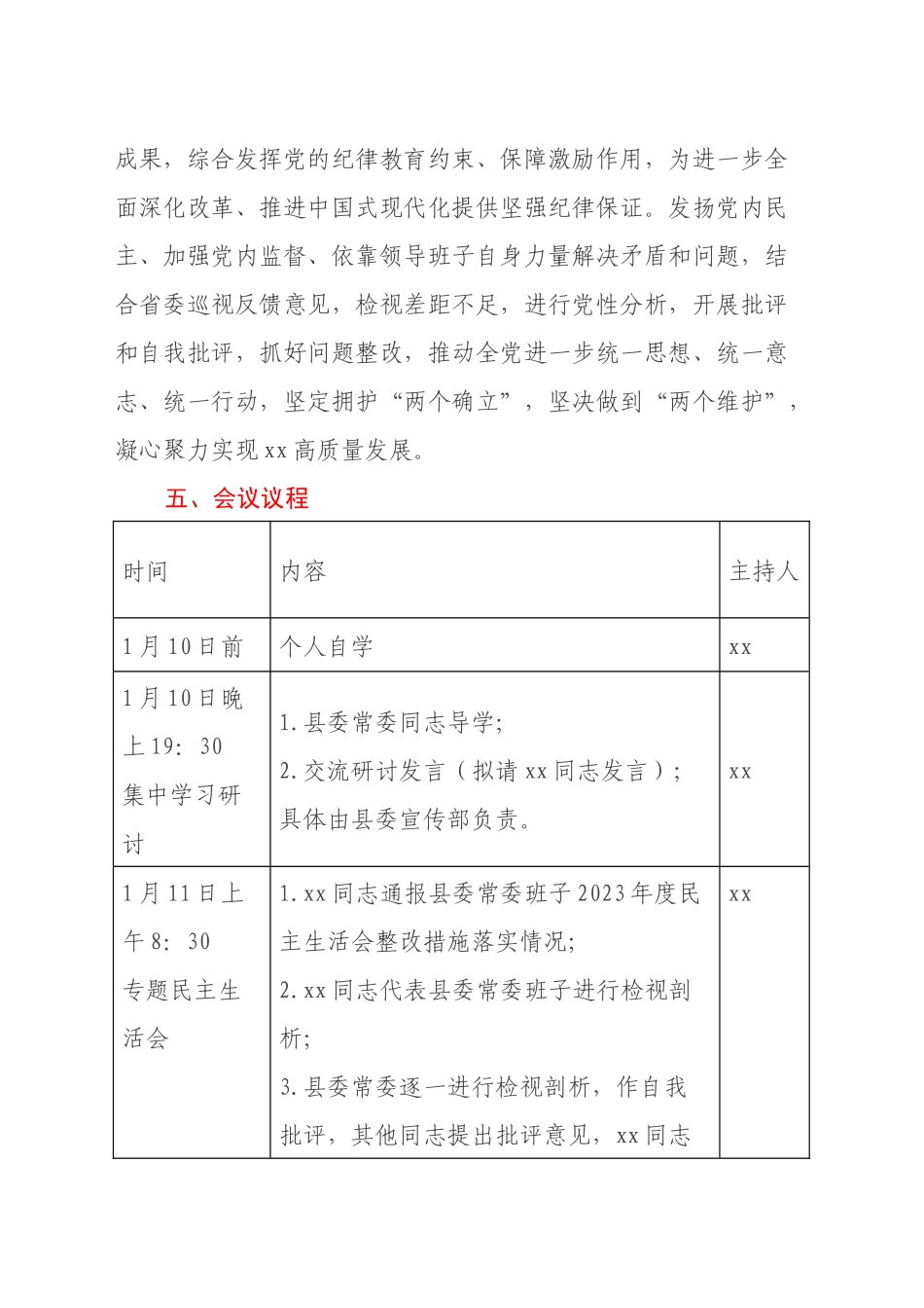 中共xx县委常委班子 2024年度民主生活会暨省委巡视整改专题民主生活会方案_第2页