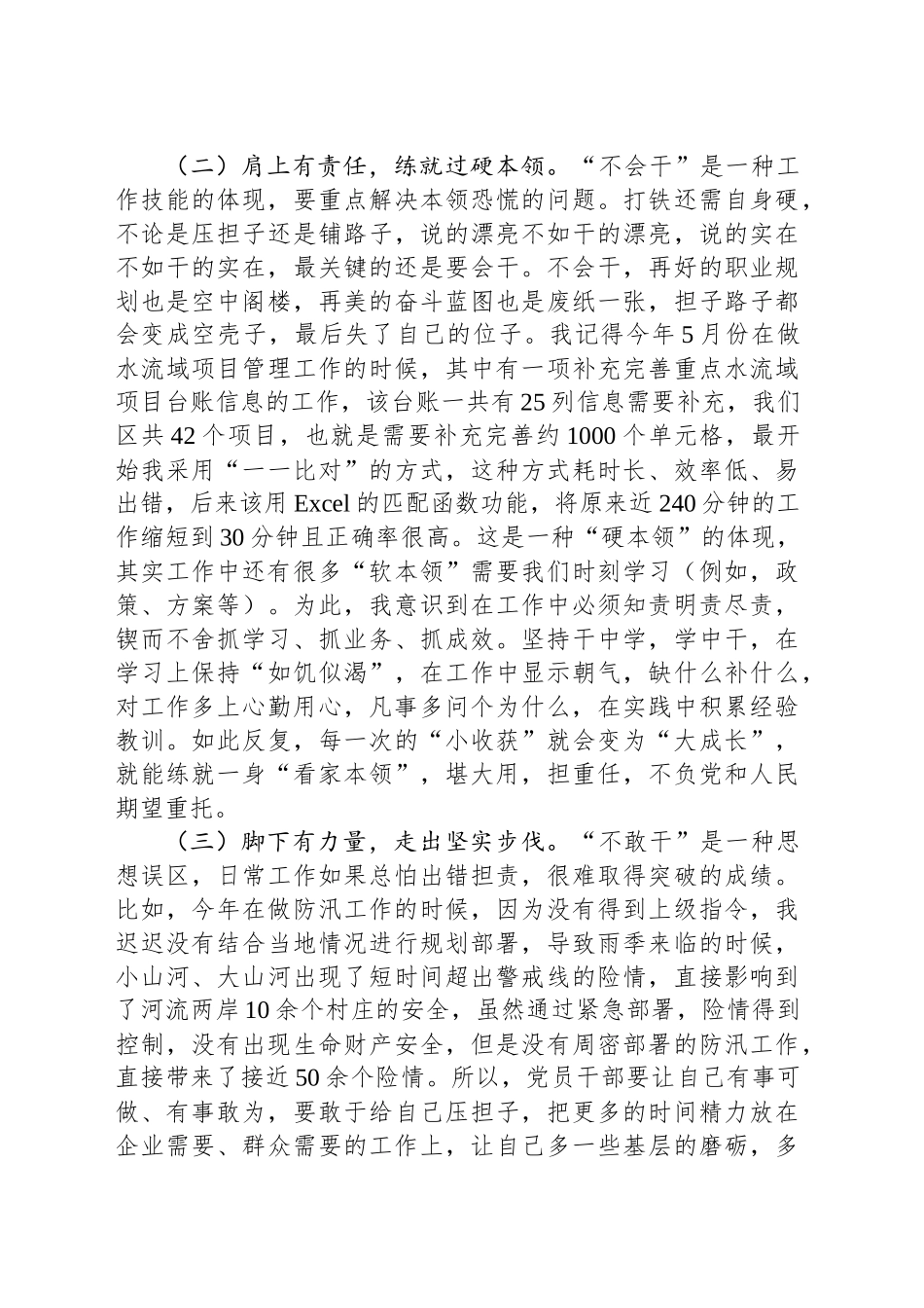 优秀党员座谈会上的交流发言稿_第2页