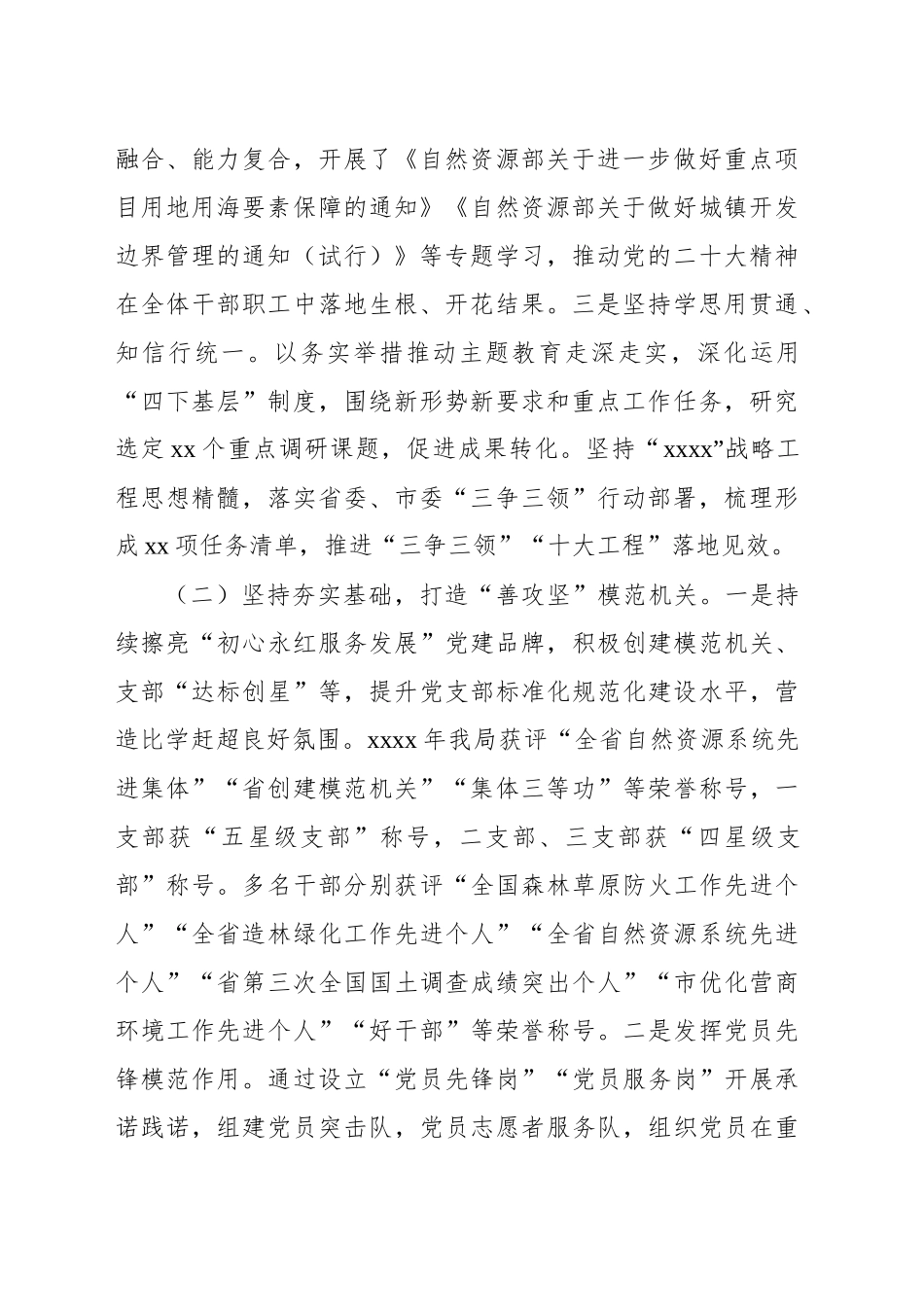 党组书记2024年落实全面从严治党“一岗双责”述职工作报告_第2页