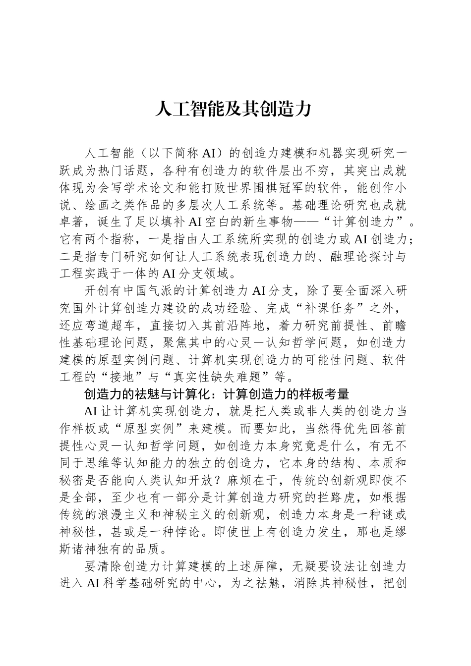 人工智能及其创造力_第1页