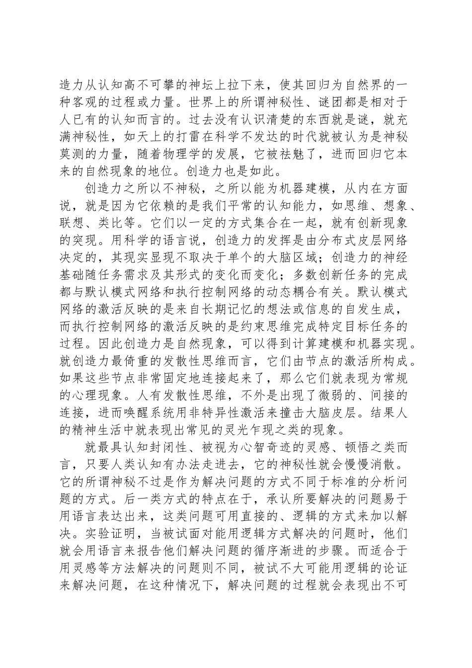 人工智能及其创造力_第2页