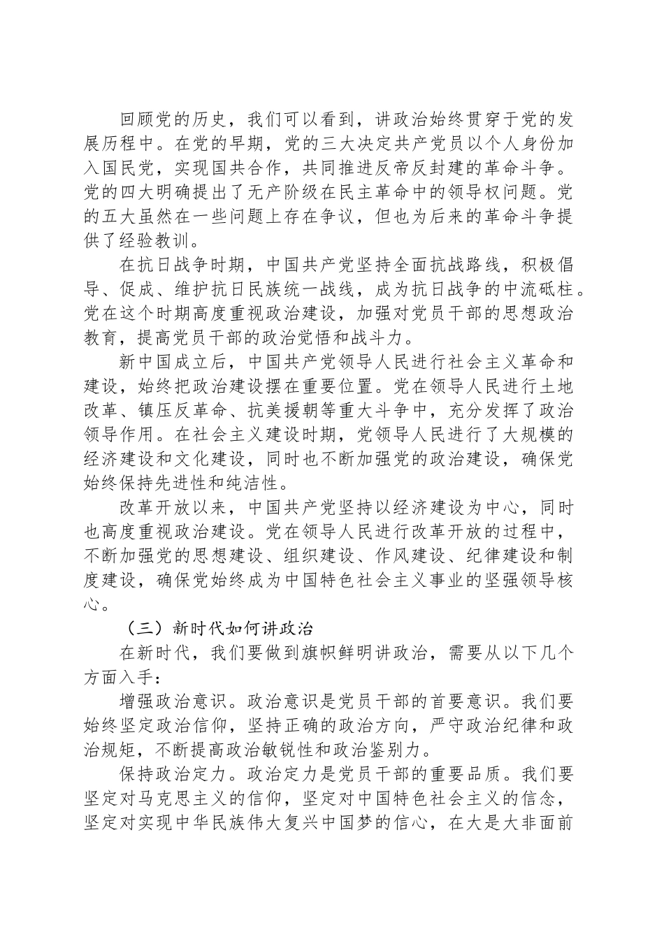 党课讲稿：讲政治 守纪律 敢担当_第2页