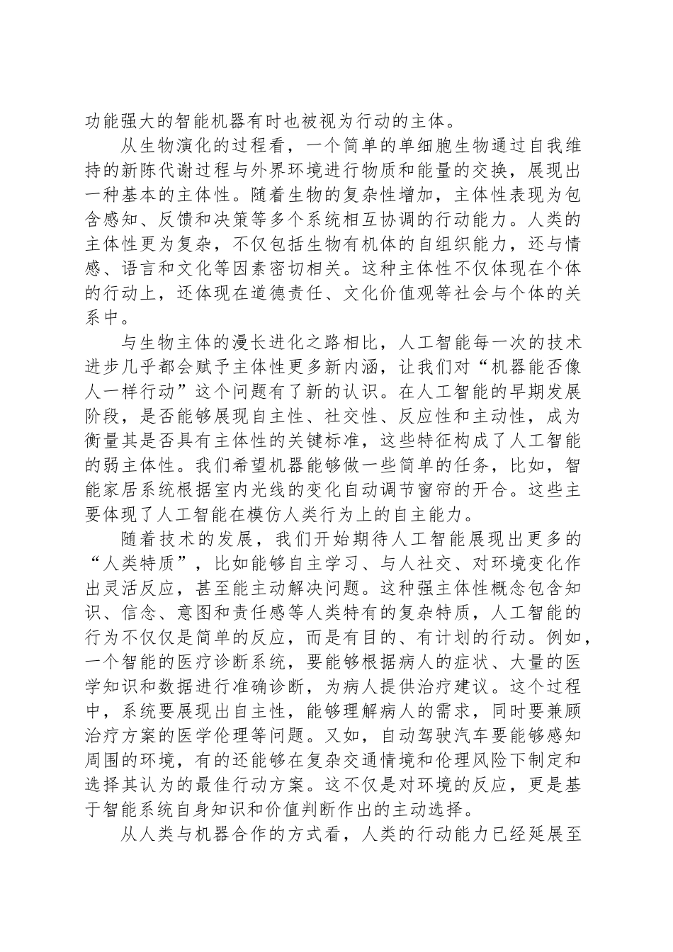人工智能如何影响“人性”_第2页