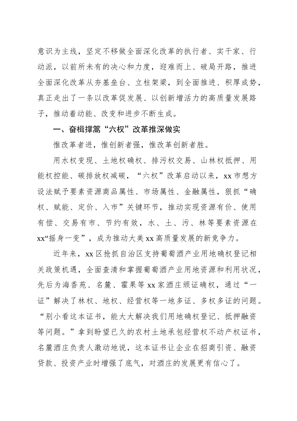 全市全面深化改革工作综述_第2页