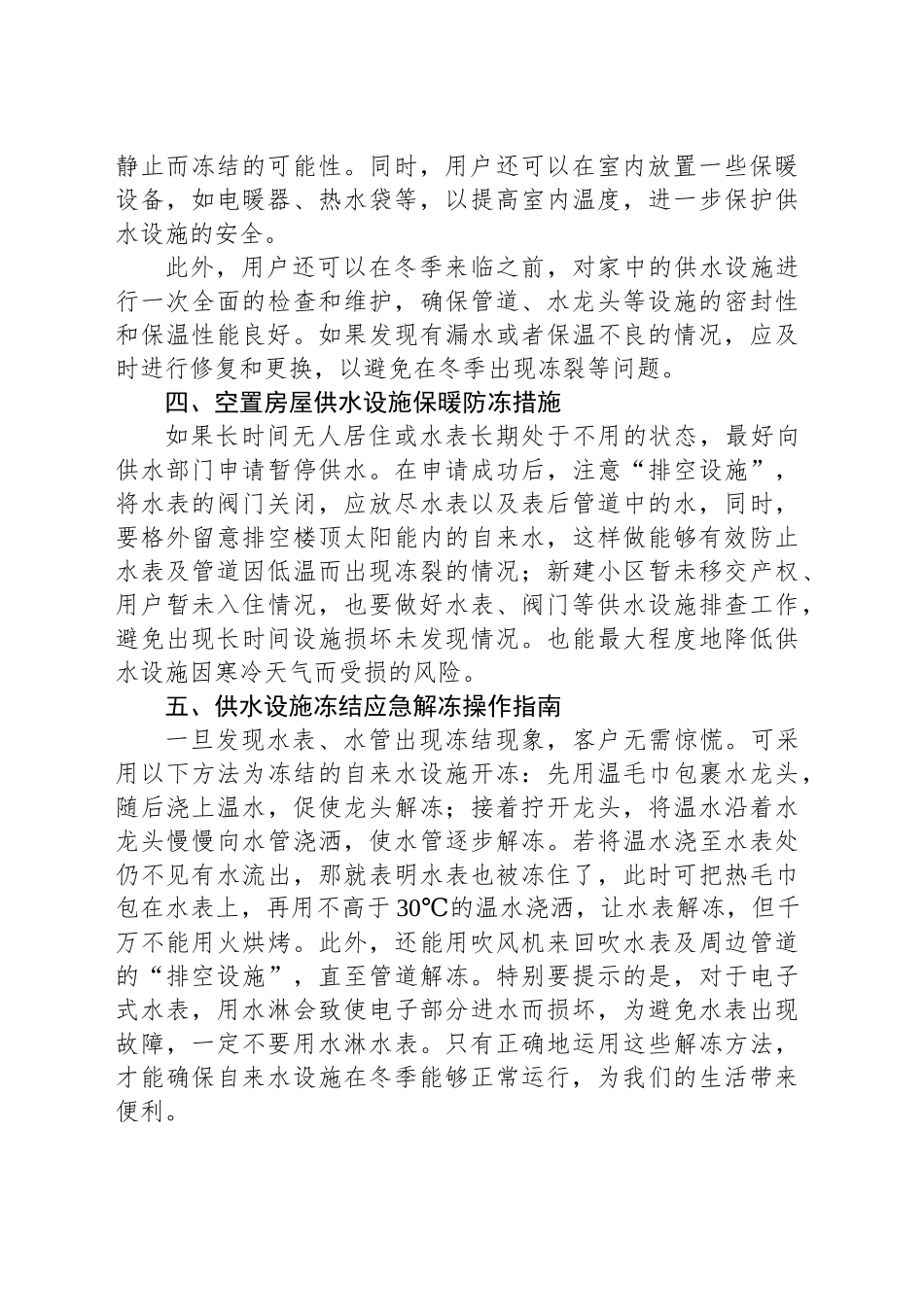 关于做好冬季水表防冻措施的温馨提示_第2页