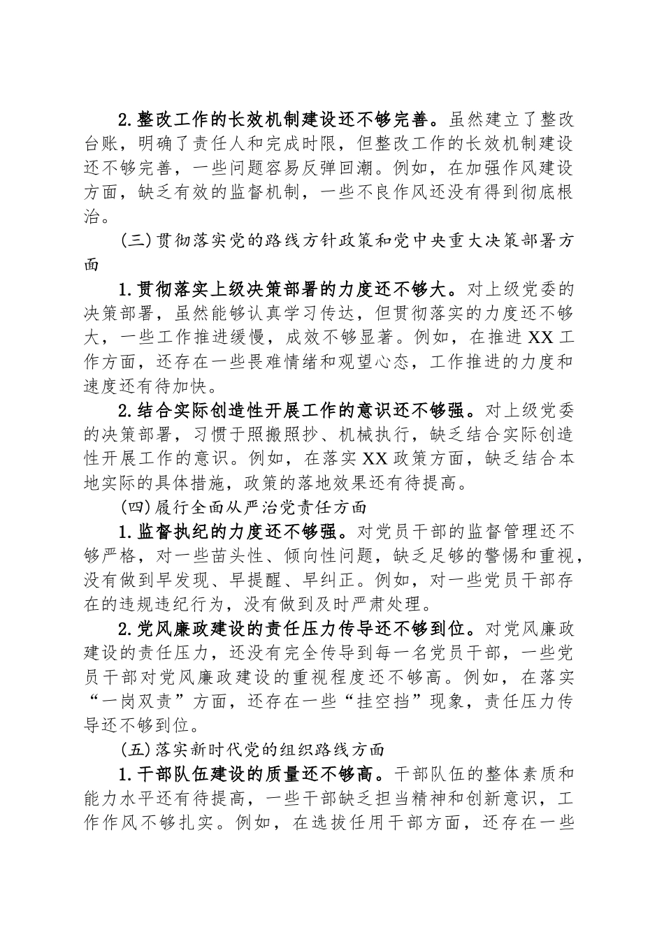 党支部巡视巡察工作专题组织生活会对照检查材料_第2页