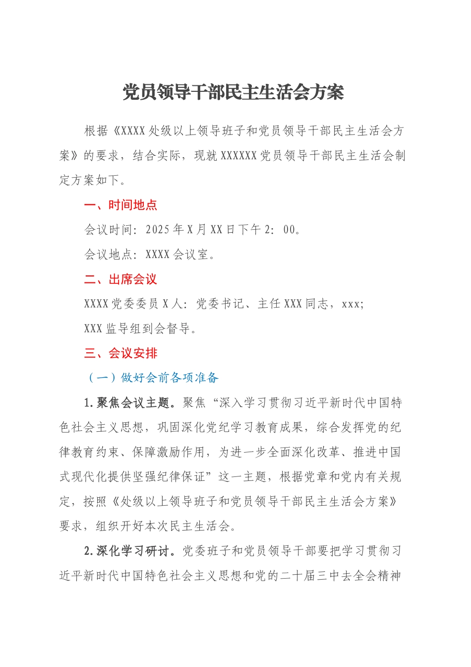 党员领导干部民主生活会方案_第1页