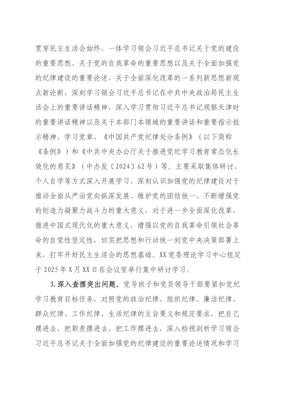 党员领导干部民主生活会方案_第2页
