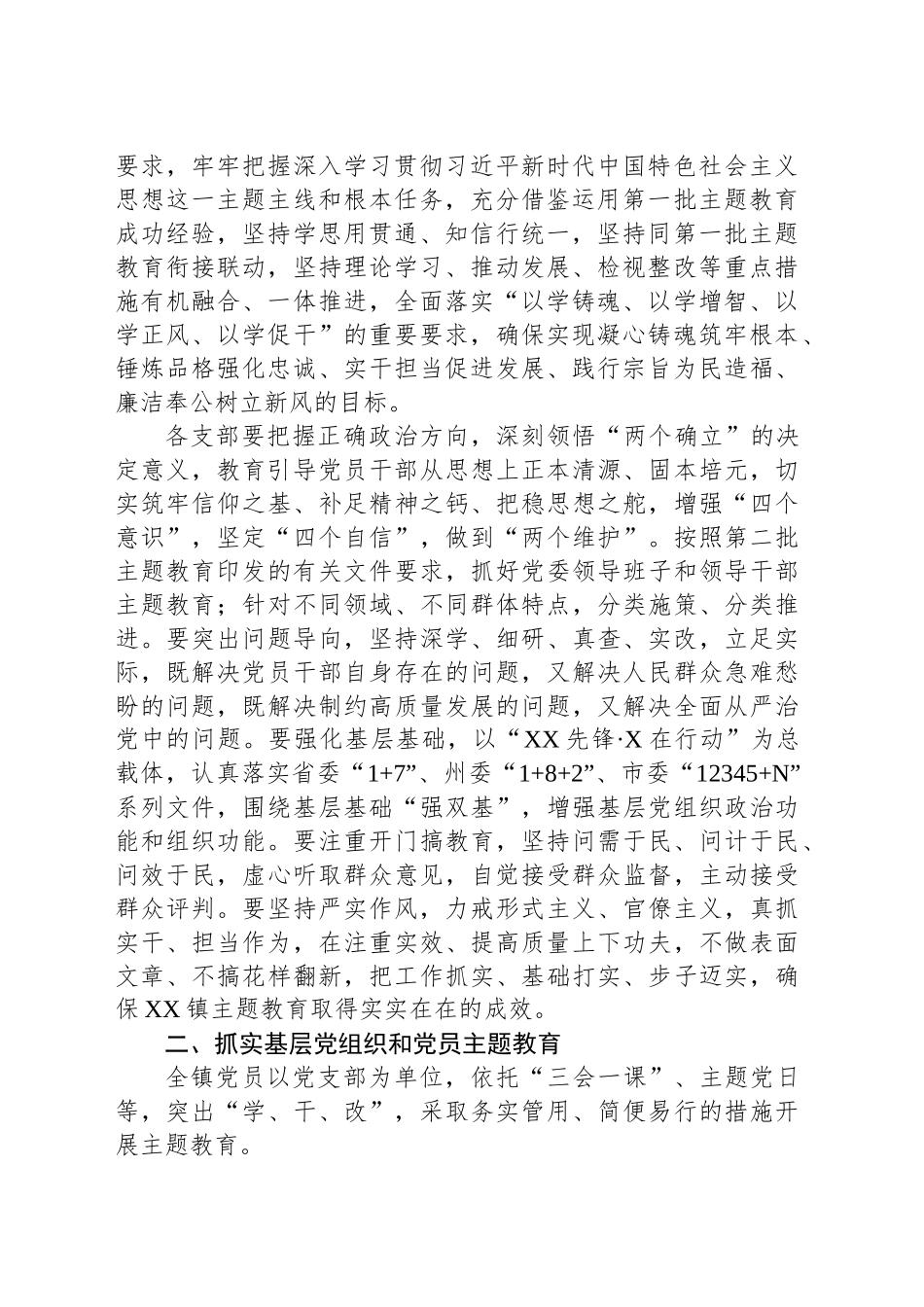 关于在全镇深入开展学习习近平新时代中国特色社会主义思想主题教育的实施方案_第2页