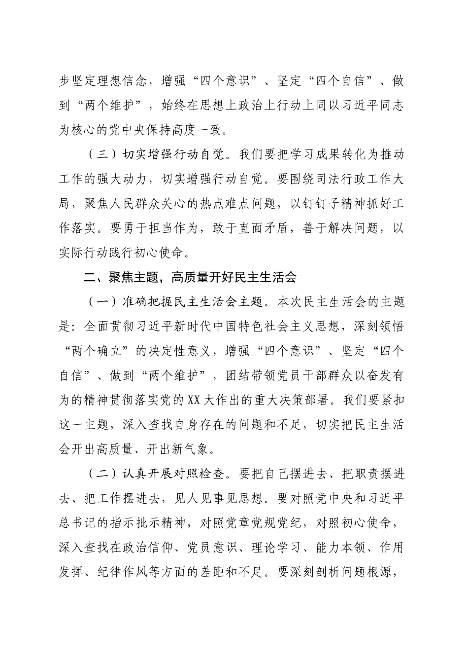 党委书记在2024年度民主生活会专题研讨会上的发言材料（3214字）_第2页