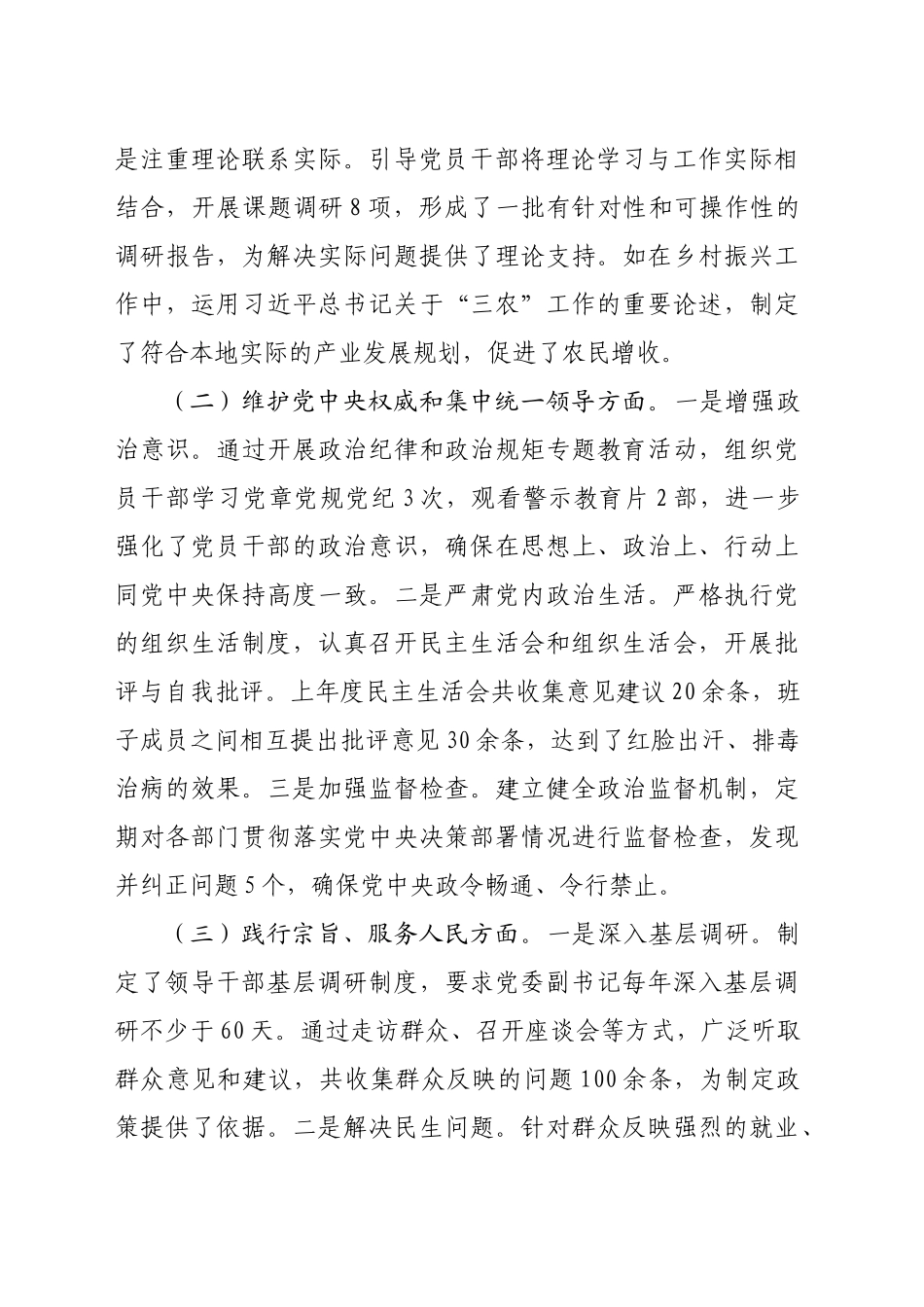 党委副书记2024年民主生活会对照检查发言材料（5187字）_第2页