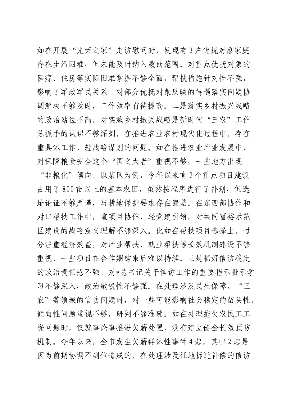 分管农业民政人社副市长在2024年民主生活会上的对照检查5500字_第2页