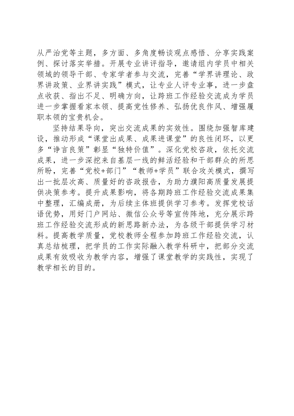 创新实施跨班工作经验交流机制_第2页