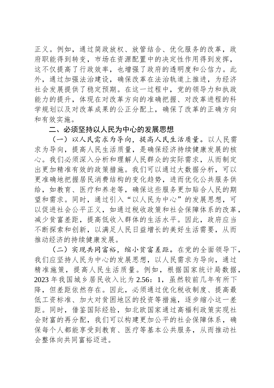 党的二十届三中全主题党课提纲_第2页