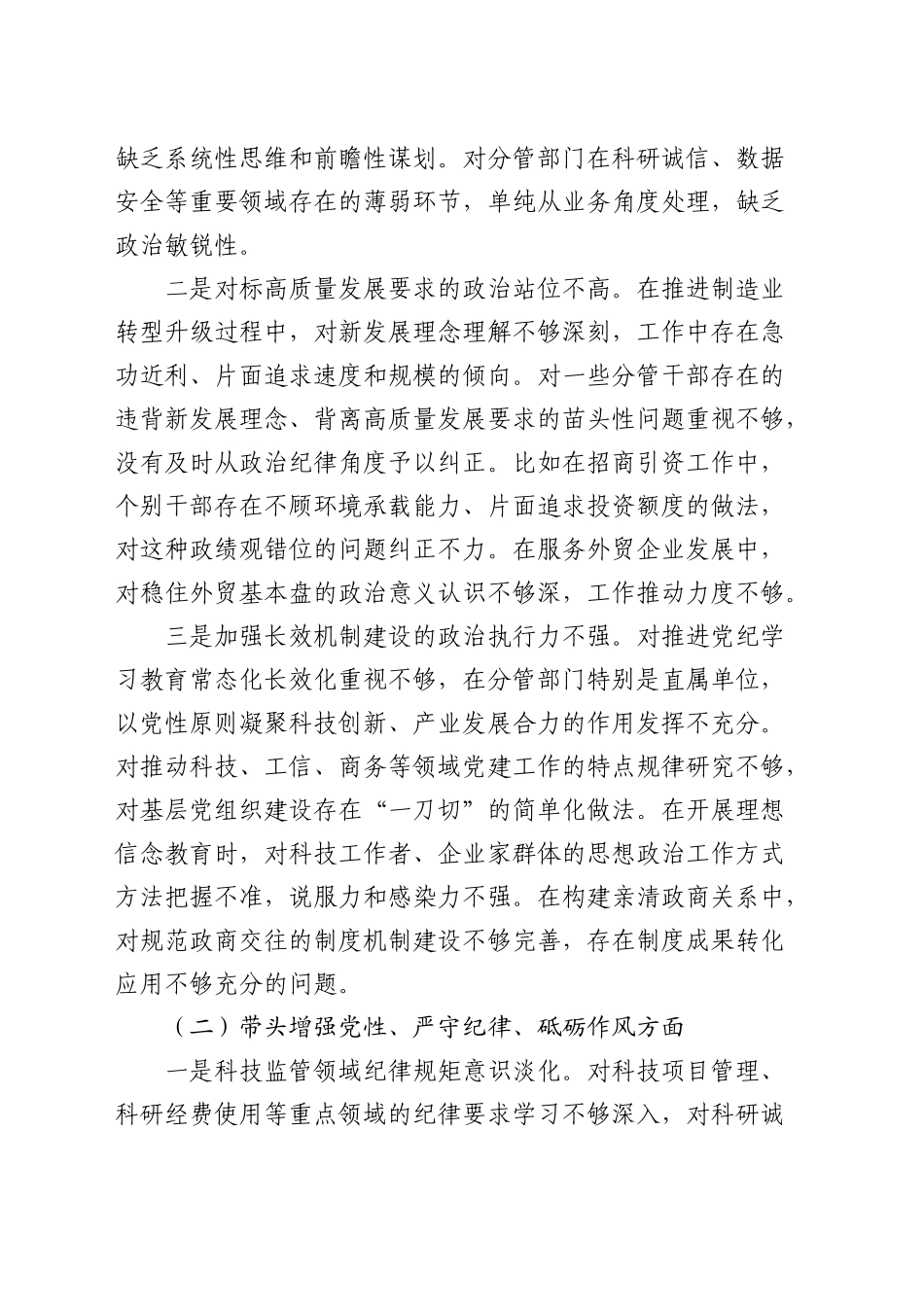 副市长2024年民主生活会对照检查5100字_第2页