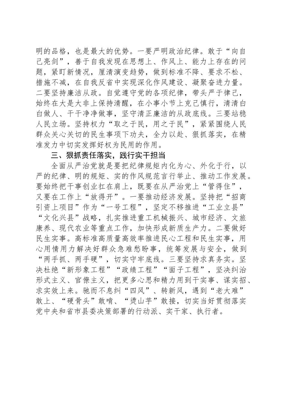 全面从严治党+践行实干担当——民主生活会前集中学习交流发言_第2页