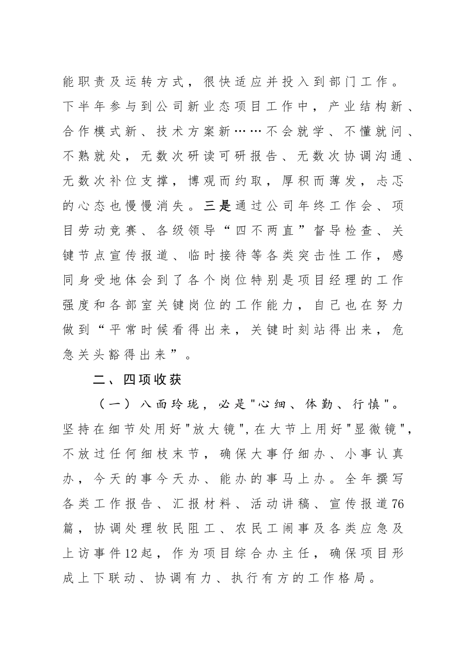 公司行政文秘2024年工作总结_第2页