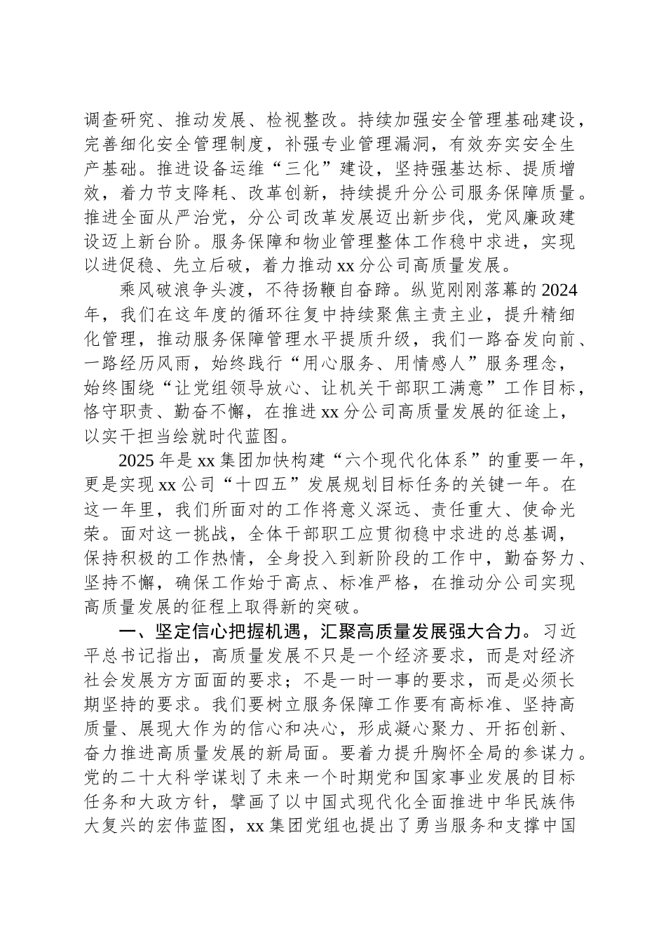 公司党委书记在职工代表大会闭幕式上的讲话稿_第2页