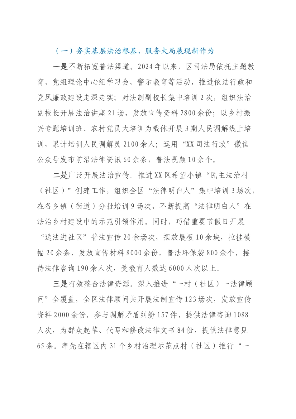 关于XX区司法局工作情况的调研报告_第2页