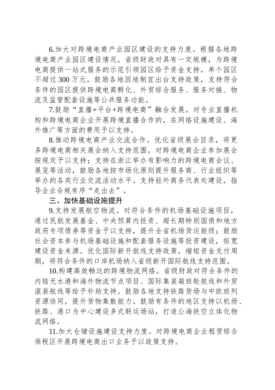 关于加力推动跨境电商高质量发展培育外贸新动能的若干财政政策措施_第2页