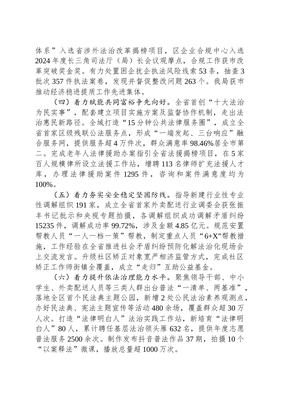 区司法局2024年工作总结和2025年工作思路_第2页