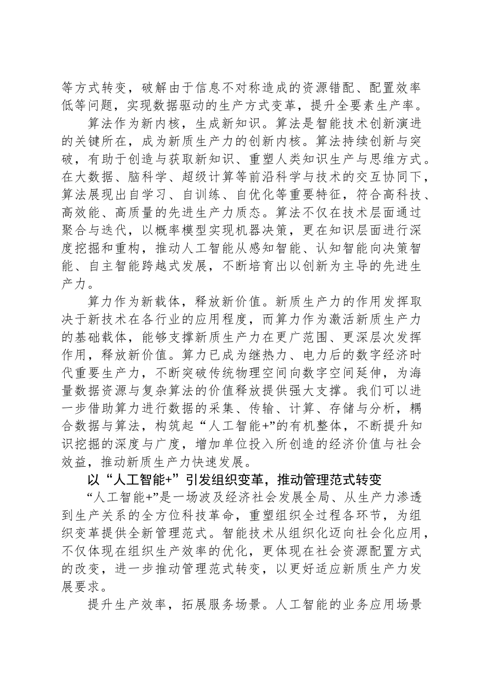 加快形成以人工智能为引擎的新质生产力_第2页