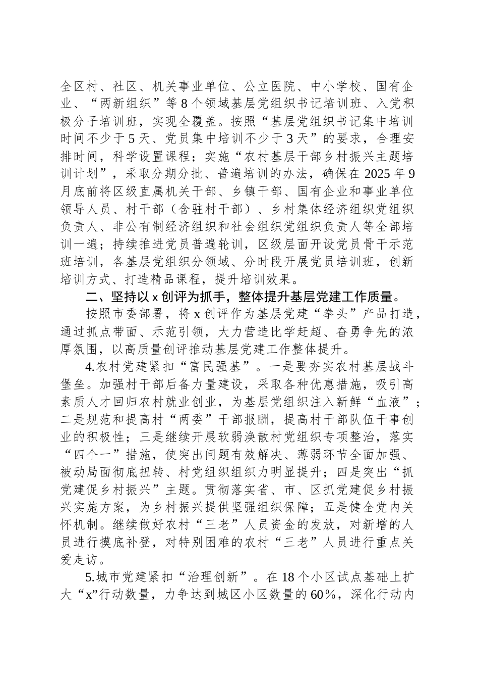 区2025年基层党建工作要点_第2页