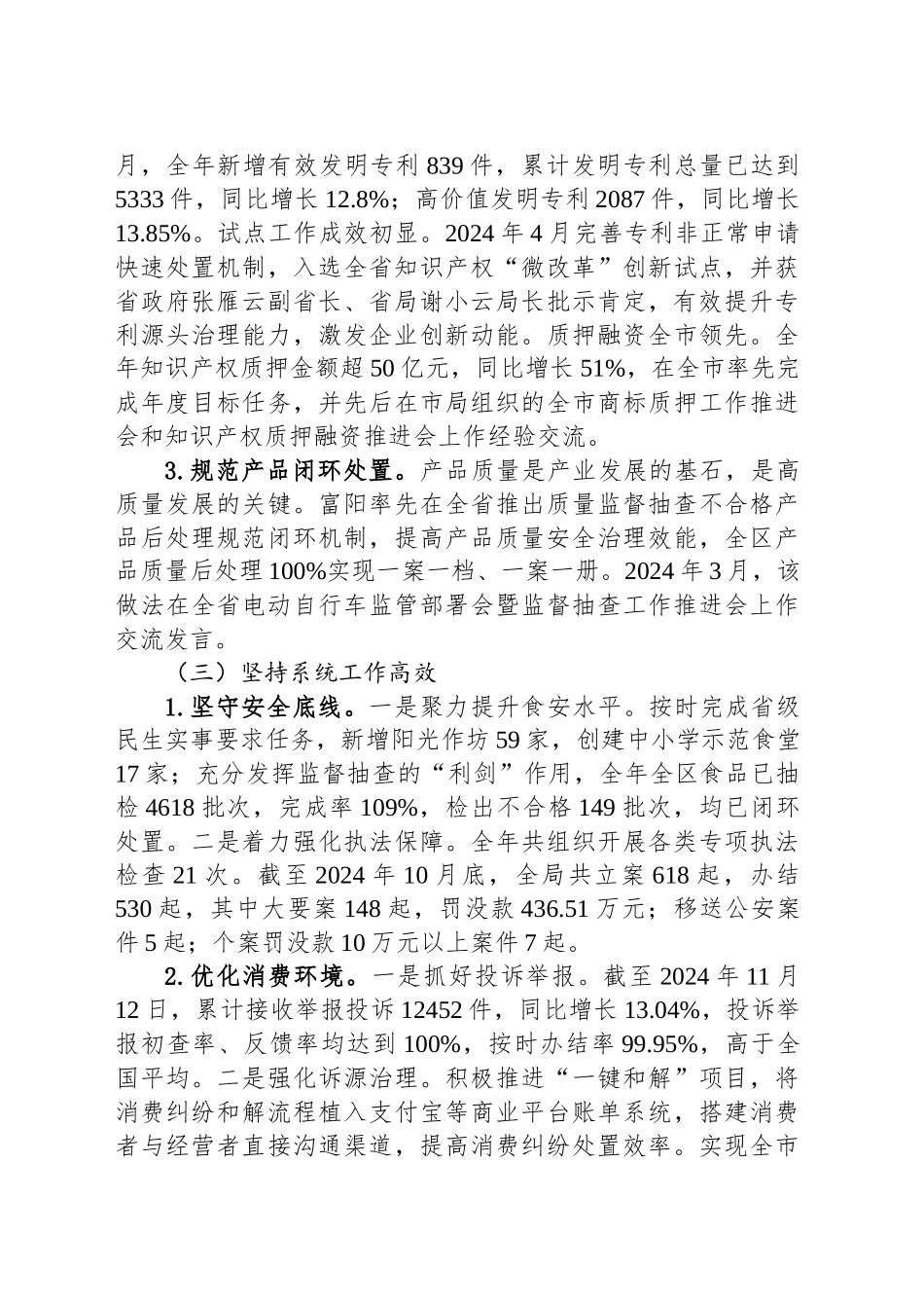 区市场监管局2024年工作总结及2025年工作思路_第2页
