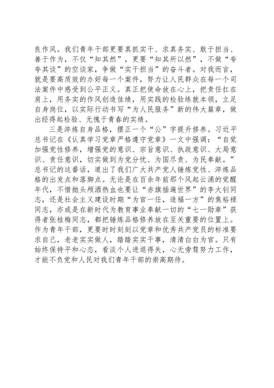 区中青年干部培训班学员结业感言_第2页