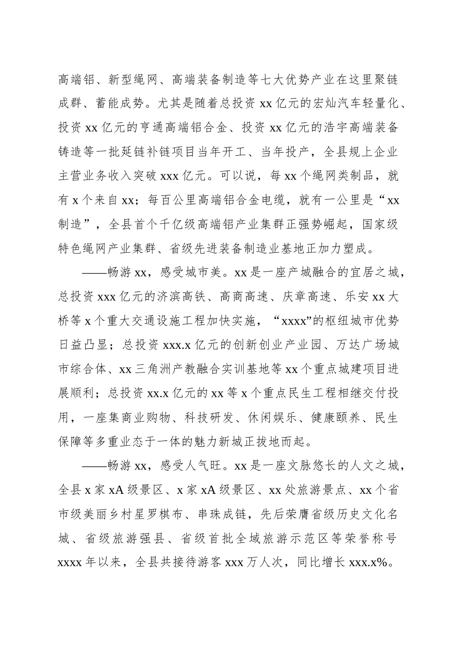 县委书记在乡村旅游美食大赛、春季xx大集暨乡村旅游美食节启动仪式上的致辞_第2页