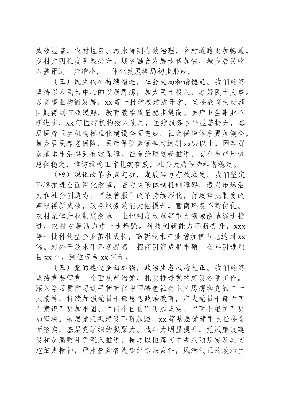 县委书记在全县2025年工作务虚会上的讲话_第2页
