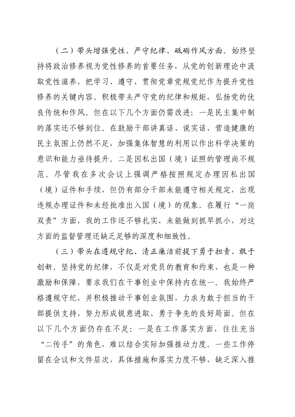 副县长2024年度民主生活会个人对照检查材料（3250字）四个带头+上年度整改_第2页