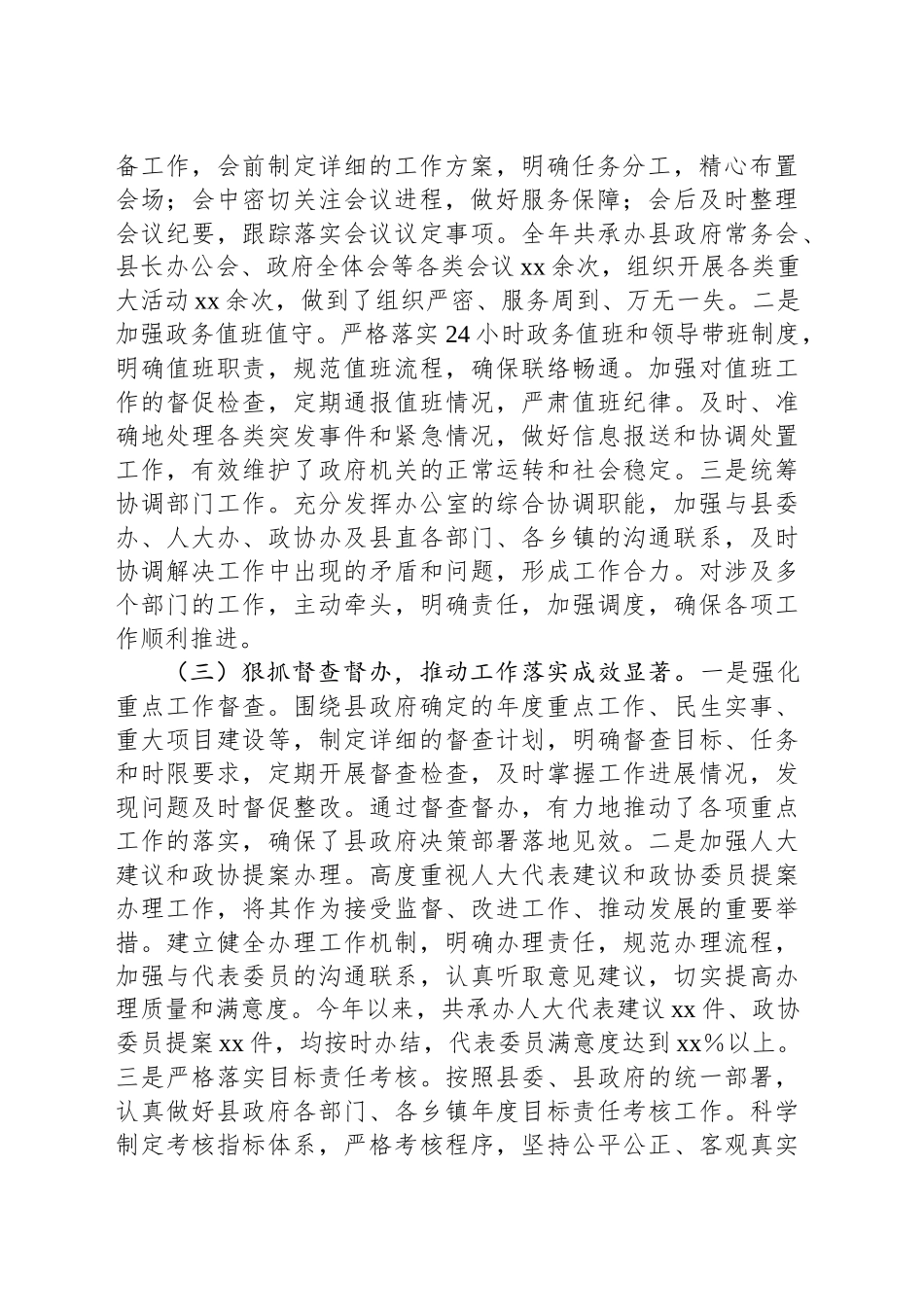 县政府办公室2024年工作总结_第2页