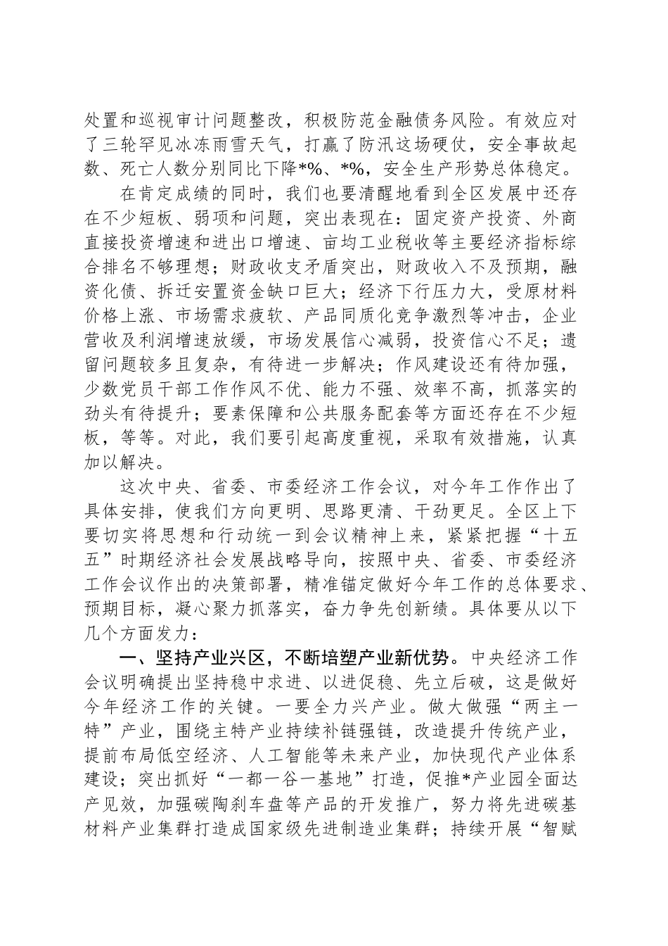 区委书记在传达学习贯彻中央、省委、市委经济工作会议精神会上的讲话_第2页