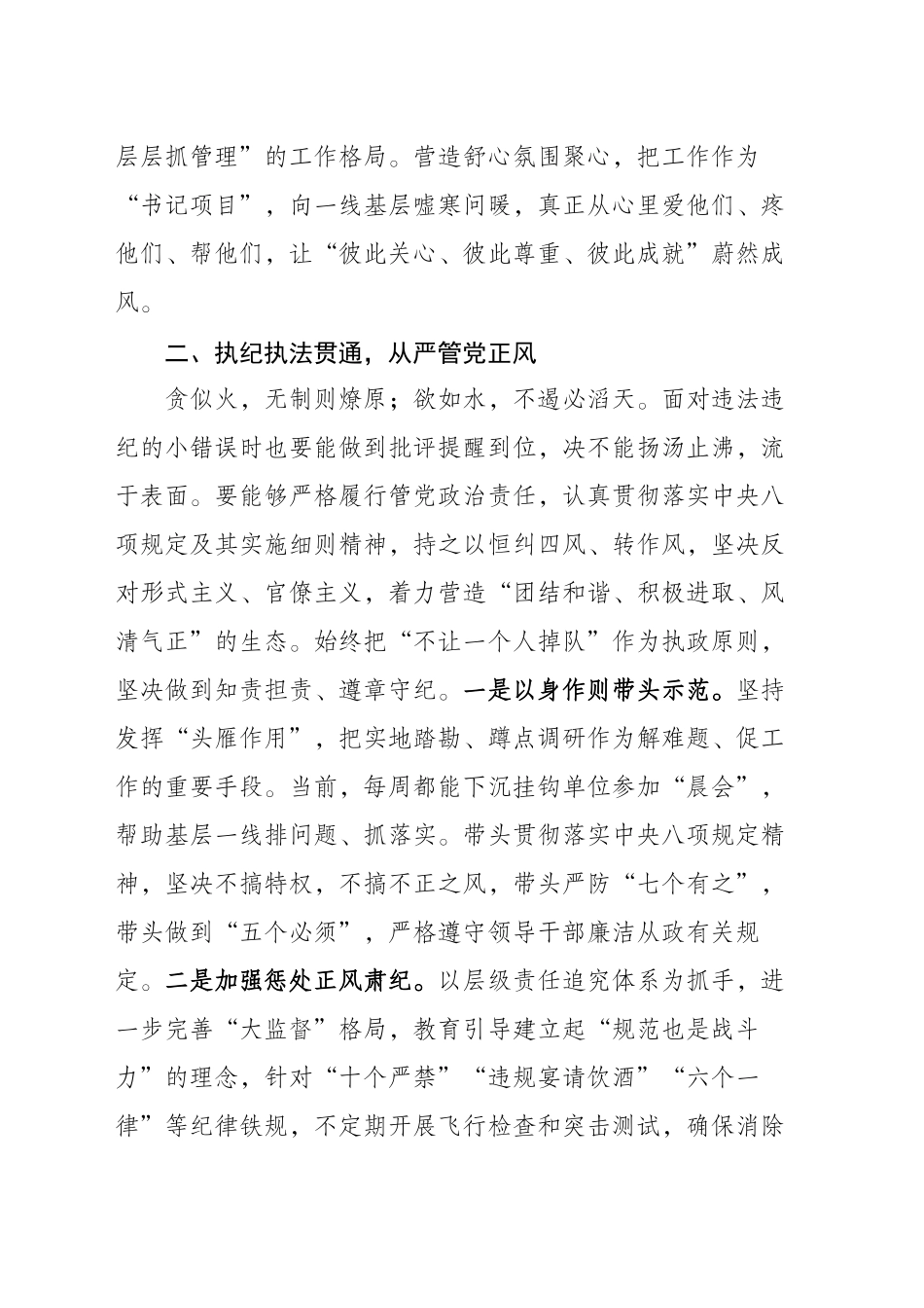 加强党的纪律建设，守好党的纪律底线_第2页