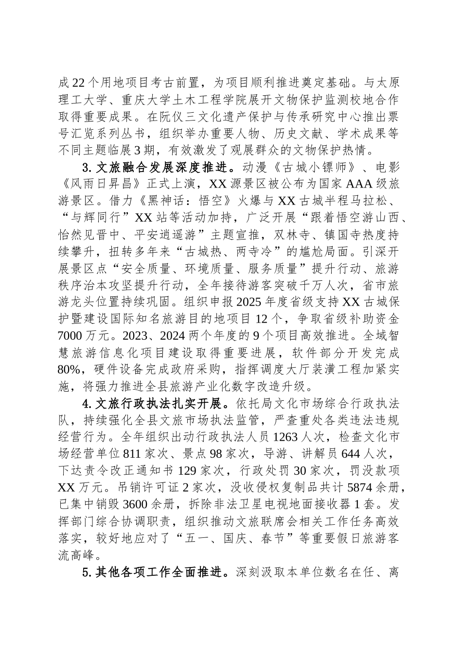 县文化和旅游局2024年工作总结_第2页