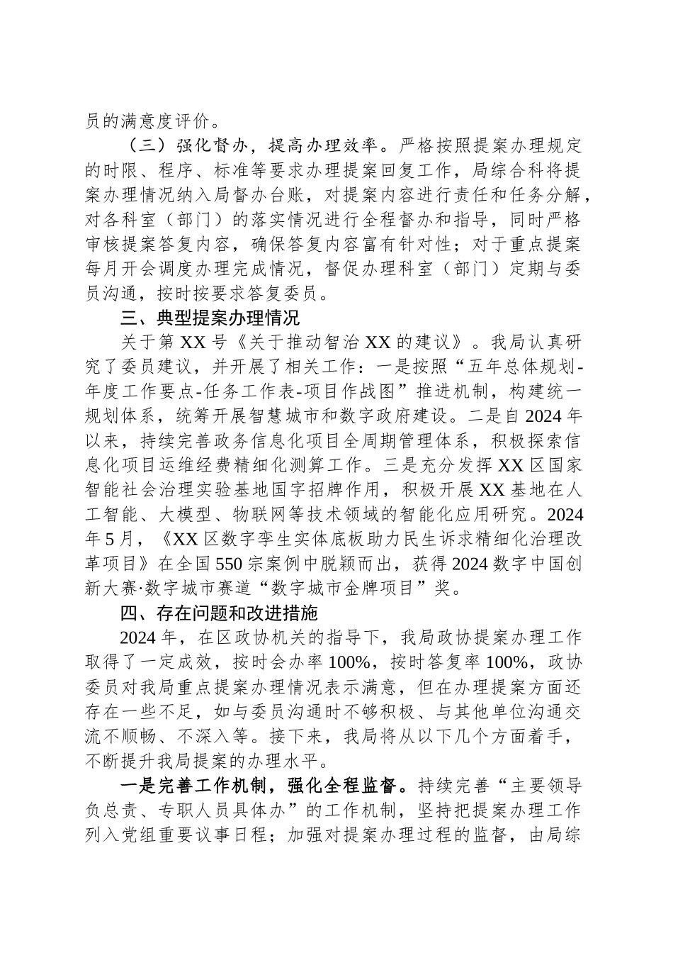 区政务服务和数据管理局2024年度区政协提案办理工作总结(20241022)_第2页
